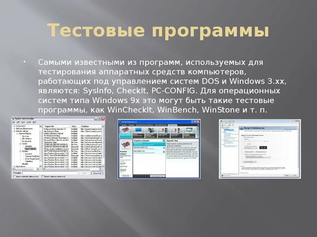 Пример программы теста. Программы. Тестовое программное обеспечение. Тестирование программы. Тестирование программных средств.