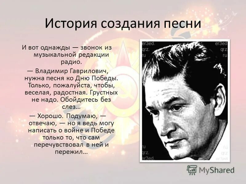 Слова песни даты. История создания день Победы. День Победы песня. Слова день Победы.