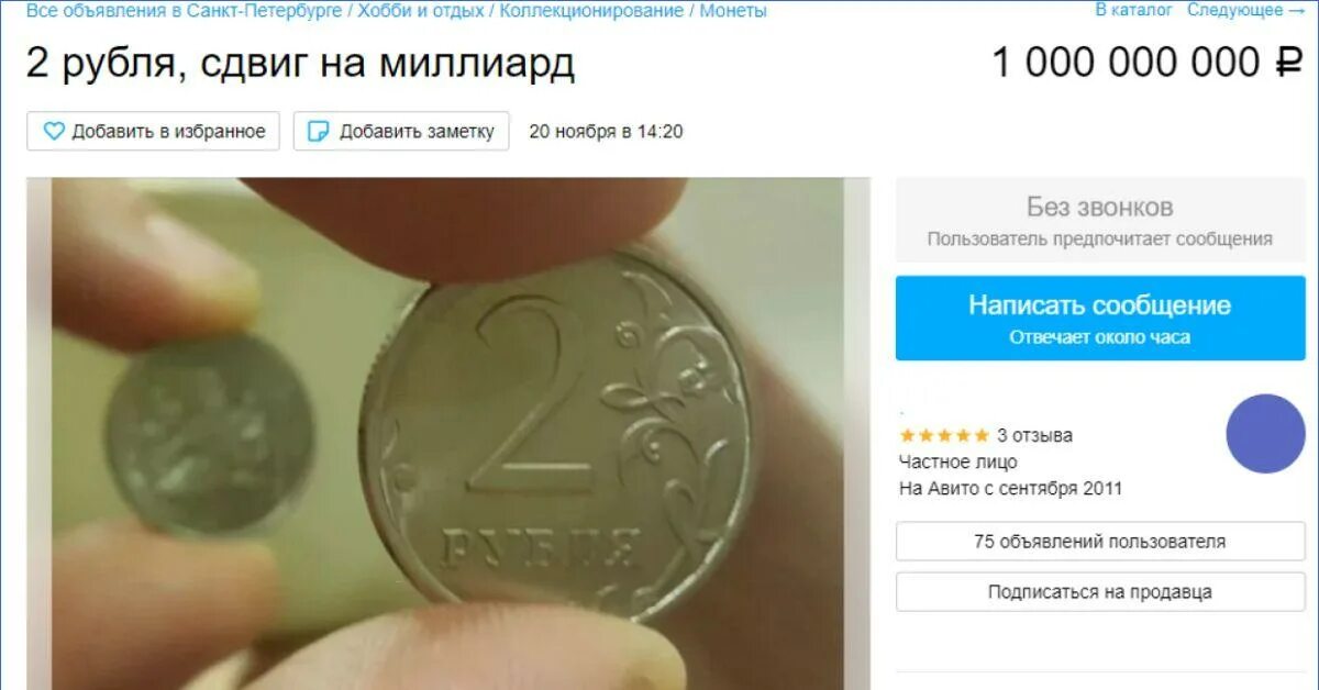 Авито 500 рублей. Монеты стоящие миллионы. Монеты за триллион рублей. Прикольные монеты.