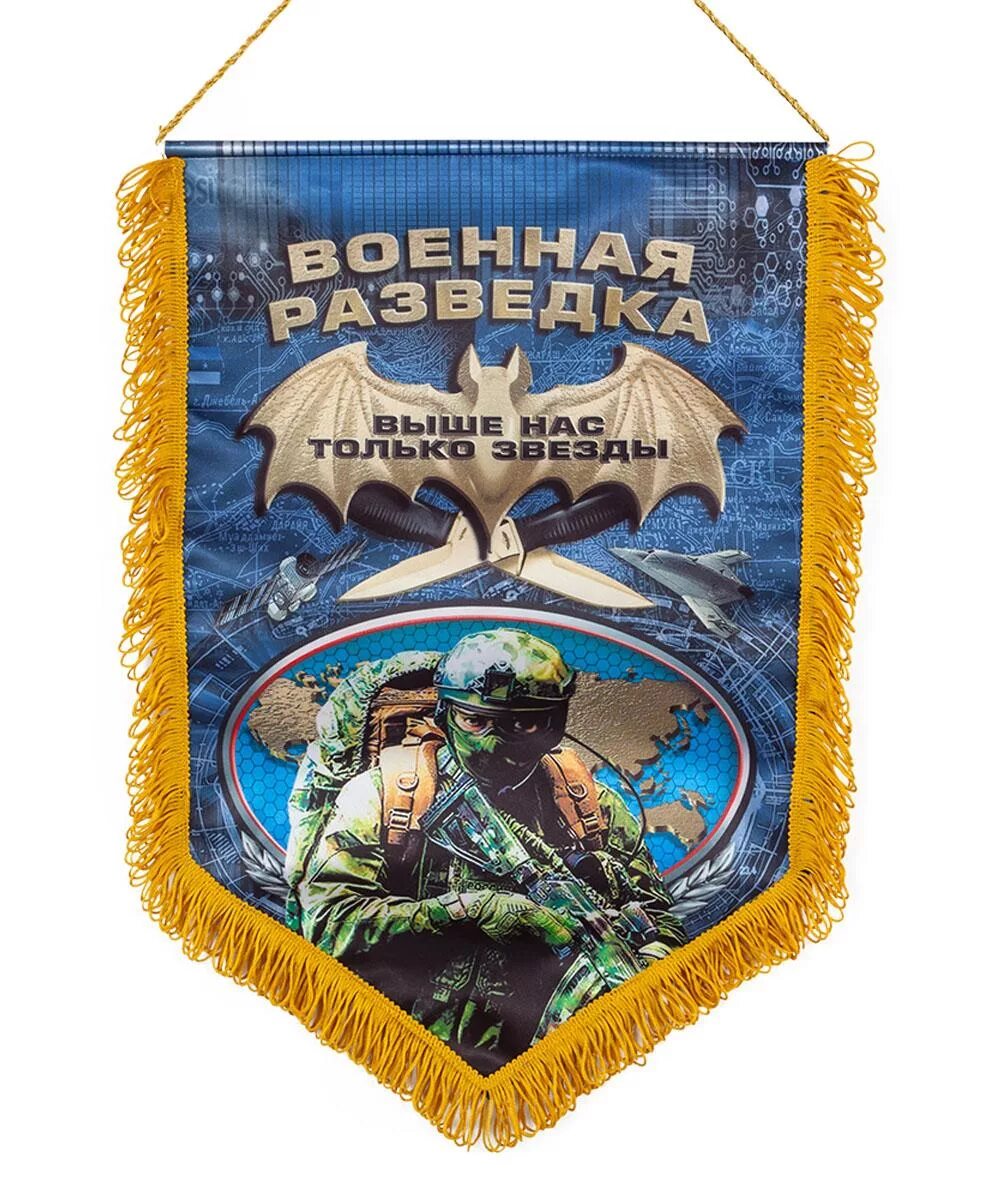 Вымпел Военная разведка. Вымпел сувенирный Военная разведка. Вымпела для грузовиков. Вымпел разведка ВДВ. Книгу военная разведка