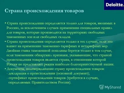 Продукция происхождение
