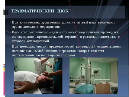 Шок мероприятия