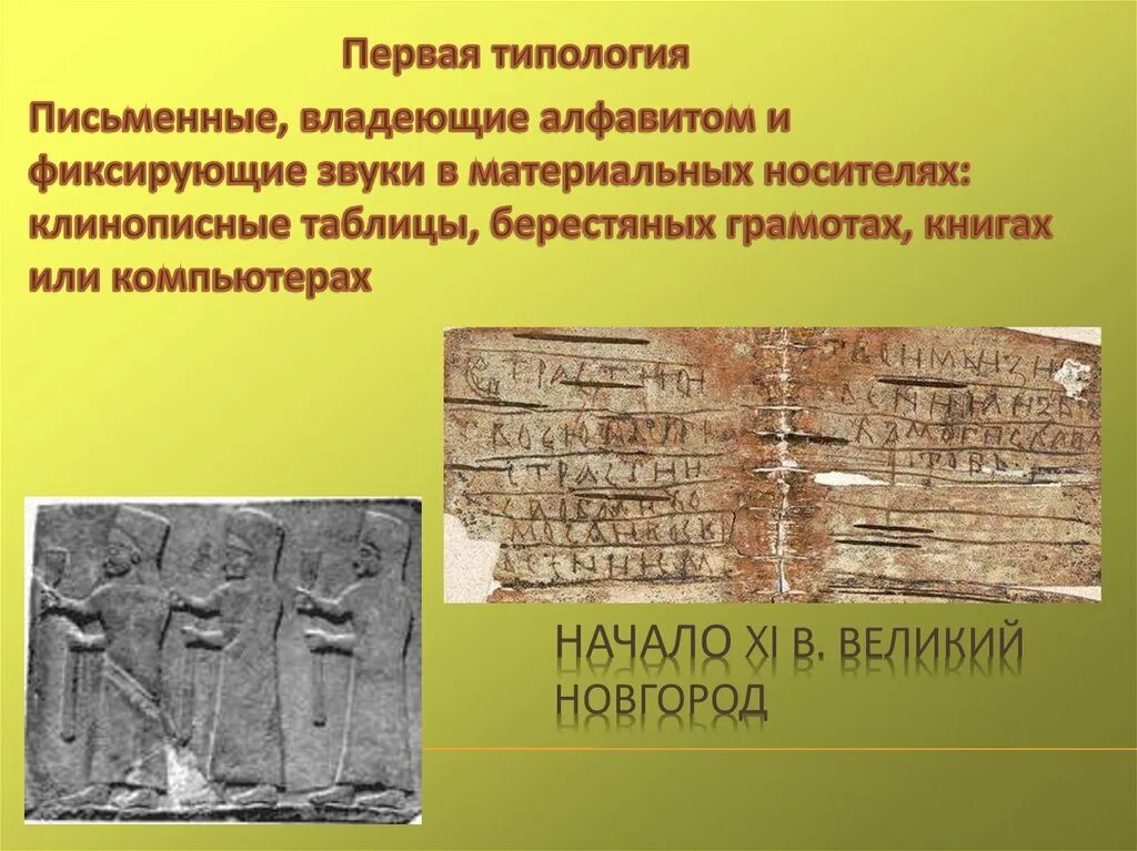 Дописьменных обществах письменности нет люди передают информацию