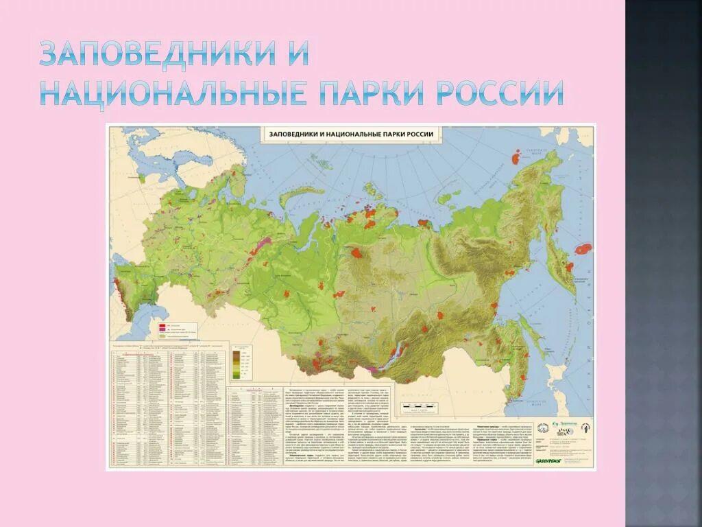 Какие национальные парки есть в нашей стране. Крупнейшие заповедники и национальные парки на карте.