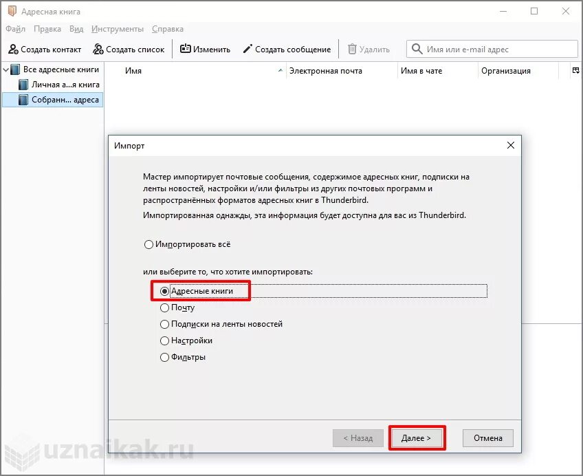 перенос thunderbird на другой компьютер