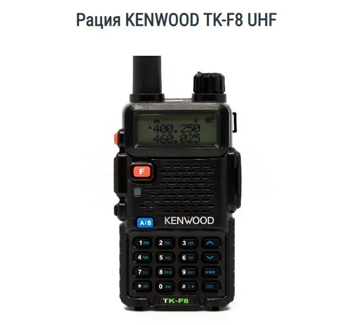 Рация Kenwood th-f8. Kenwood tk-f8 Dual Band. Рация Kenwood tk-f8 Turbo UHF.