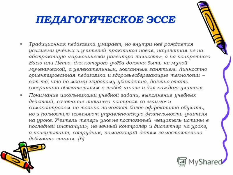 сочинение на тему педагогическое мастерство. педагогическое мастерство педагога. сочинение на тему педагогическое мастерство. основные критерии педагогического мастерства. фестиваль педагогического мастерства.