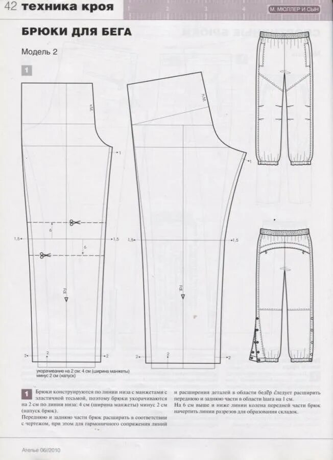 Купить выкройку брюк. Построение выкройки мужских брюк 50 размера. Выкройка спортивных брюк женских р62. Построение выкройки трикотажных брюк женских. Мужские спортивные брюки выкройка Grasser 191.