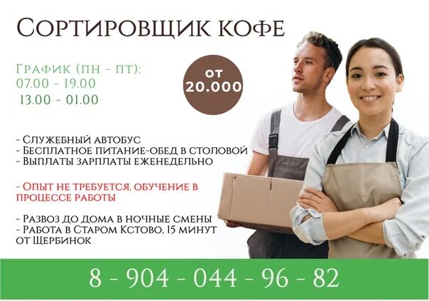 Подработка 2 3
