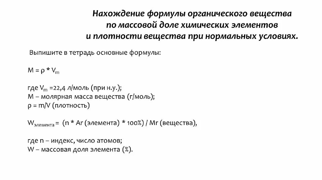 Вывод формулы по массовой доле. Формулы для решения задач на массовую долю. Нахождение формулы органического вещества.