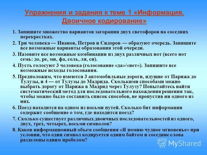 7 класс тест двоичное кодирование вариант 1. Тест «двоичное кодирование» вариант 1. 7 класс тест двоичное кодирование вариант 1. 7 класс тест двоичное кодирование вариант 1. 7 класс тест двоичное кодирование вариант 1.
