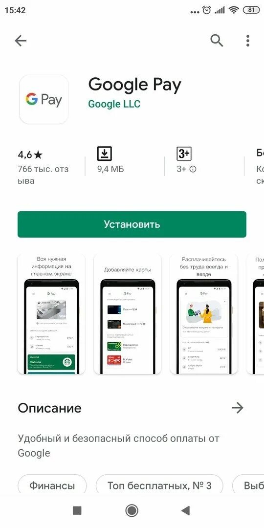 Как установить оплату с телефона. Приложение на андроид для оплаты картой с телефона. Оплата картой с телефона. Как оплачивать с помощью телефона. Подключение оплаты телефоном.