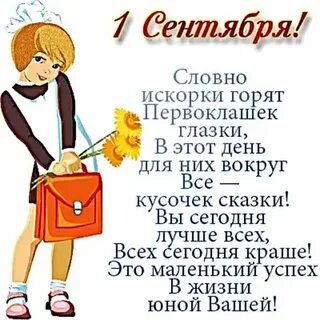 Красивые стихи к 1 сентября