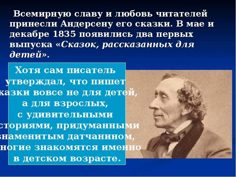 Ганс Кристиан Андерсен презентация. Г Х Андерсен биография. Самая краткая биография андерсена