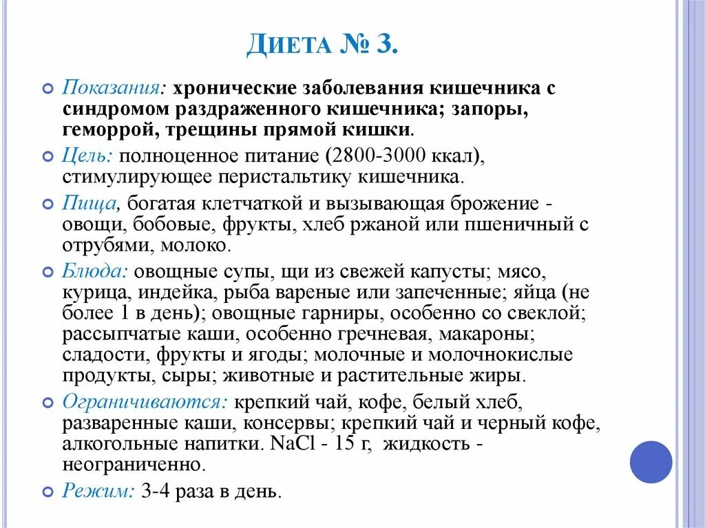 Меню 4 стола при заболевании кишечника. Диета 3 показания. Диета 3 при заболеваниях кишечника. Диета 4 показания. Диета 3 при заболеваниях кишечника с запорами.