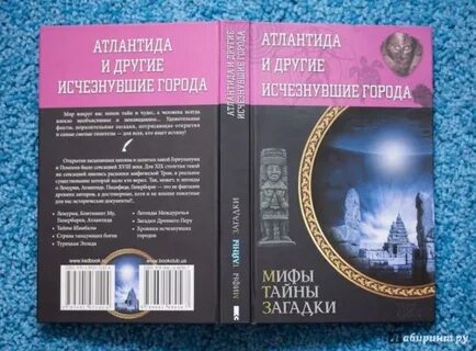 Атлантида книга