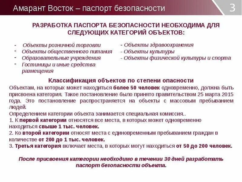 Документы по антитеррористической защищенности объекта