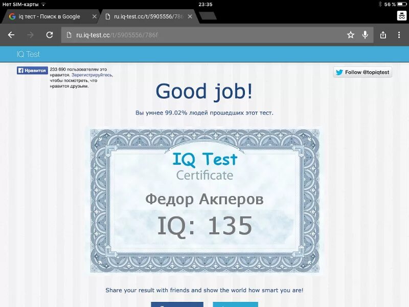 IQ 135. Уровень IQ. IQ тест Результаты. IQ 110.