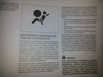 Как сбросить безопасность подушки