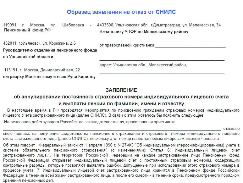 Исковое заявление подпись. Заявление на отказ от СНИЛС образцы. Заявление об отказе от СНИЛС. Образцы заявлений отказ от снилса. Отказ от ИНН образец заявления.