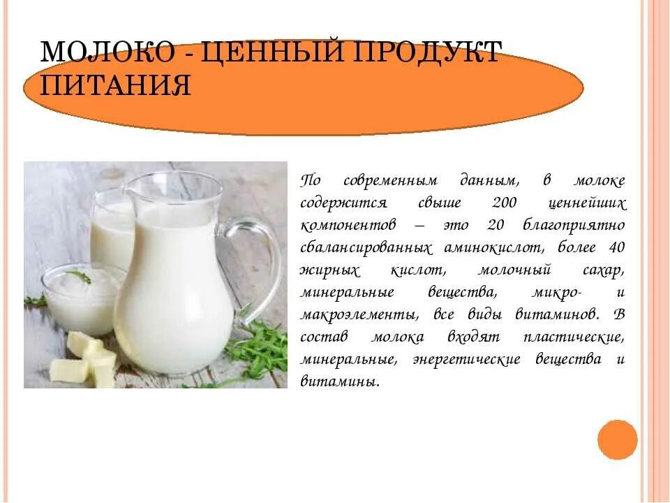 Презентация молочной продукции. Презентация молока и молочных продуктов. Польза молочных продуктов. Молоко для презентации.