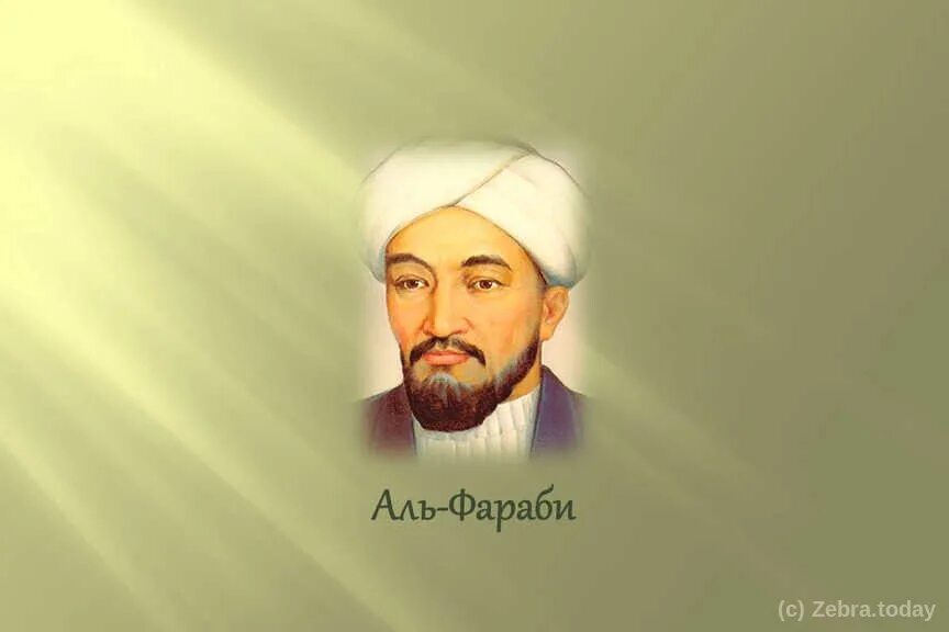 Абу насыр аль. Абу Насыра Аль-Фараби. Абу Насыр Аль Фараби портрет. Буклет Абу Насыр Аль Фараби. Аль-Фараби (870-950).