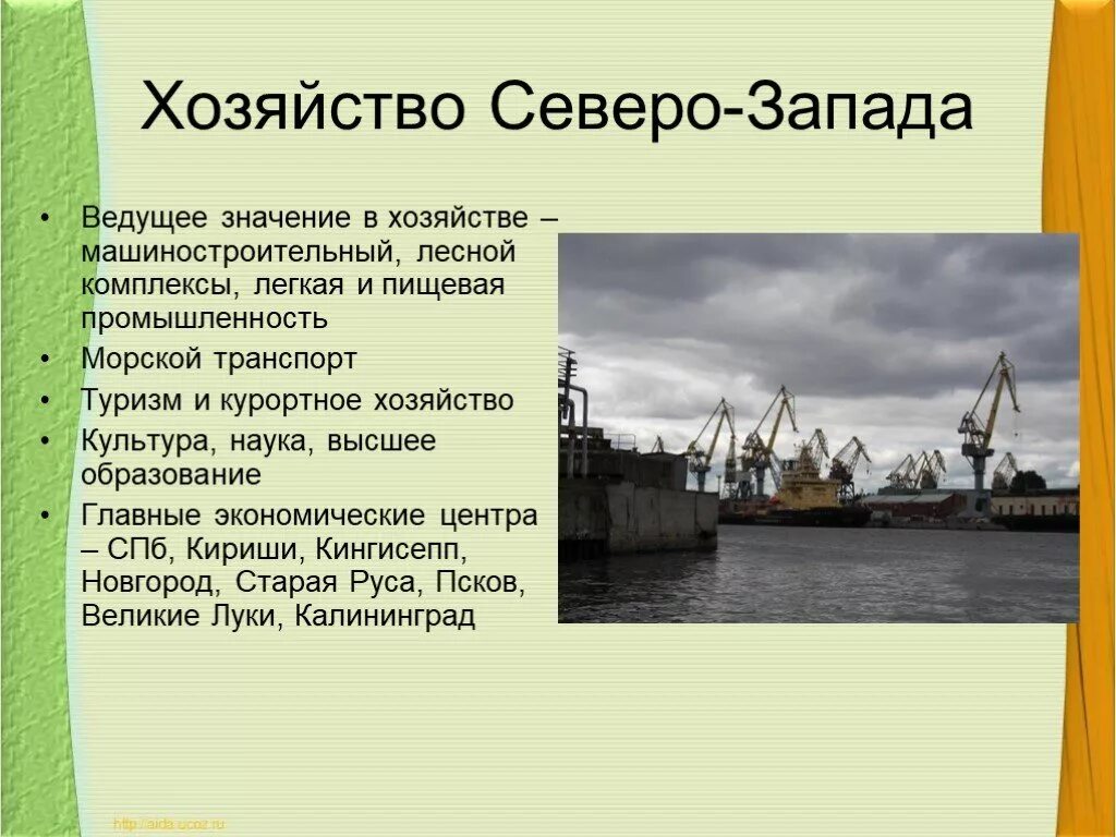 Хозяйство Северо Запада. Хозяйство европейского Северо Запада. Северо Запад презентация. Хозяйство Северо Западного района России.