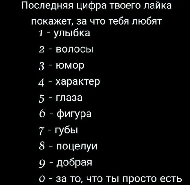 Теста кто ты из крд. Последняя цифра. Последняя цифра лайка. Цифра лайка покажет. Последняя цифра твоего лайка покажет.