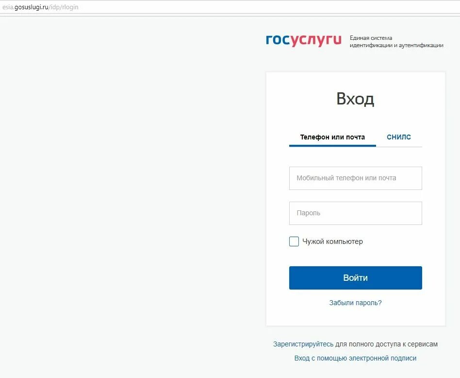 ЕСИА. Система ЕСИА. ЕСИА госуслуги вход. Госуслуги вход с чужого компьютера. Https esia ru ra