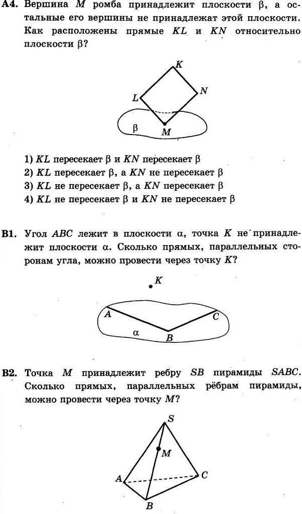 Контрольная работа 1 введение в стереометрию. Тест 1 введение в стереометрию параллельность прямых в пространстве. тест 1 стереометрия. стереометрия задачи контрольная. вершины ромба лежат в одной плоскости.