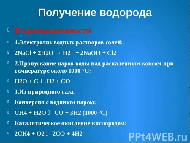 Водородный метод. Способы получения водорода. Промышленный способ получения водорода. Лабораторный способ получения водорода. Методы получения водорода.