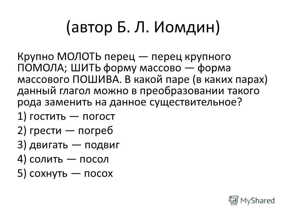 В какой паре даны. В какой паре даны