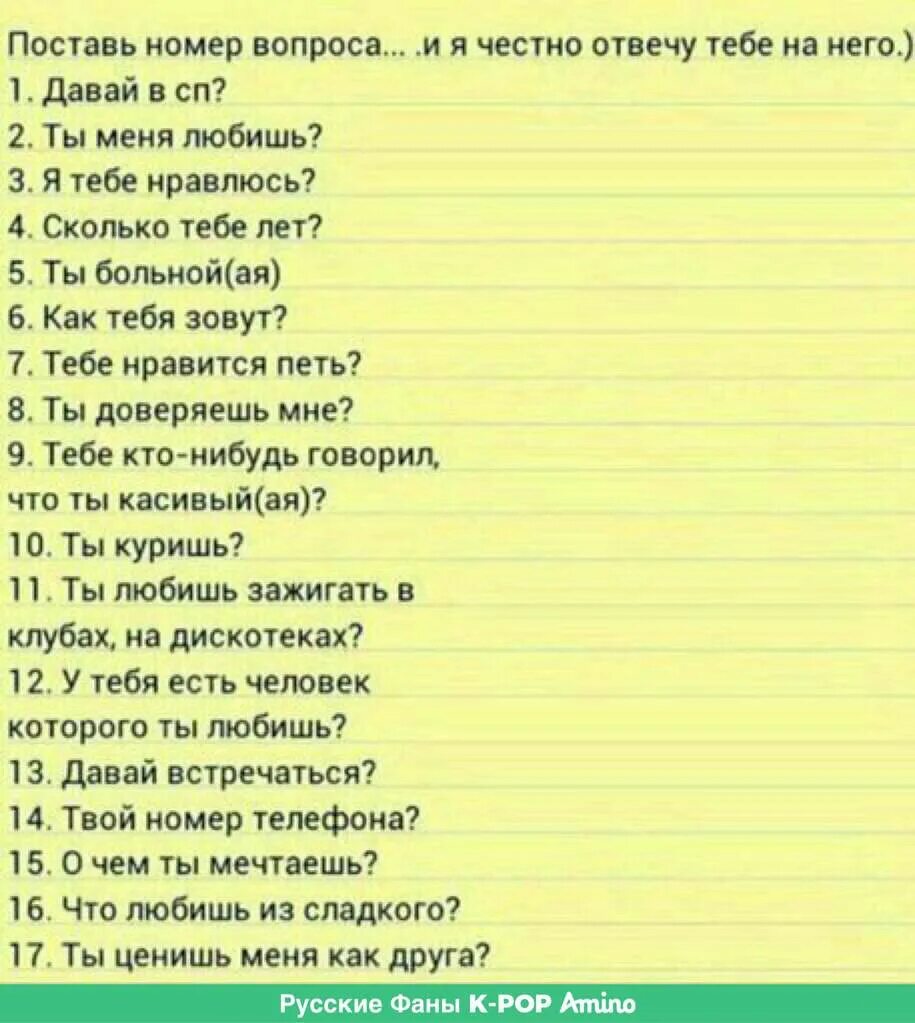 Можно задам. Вопросы парню. Вопросы девушке. Вопросы для переписки. Какие вопросы можно задать.