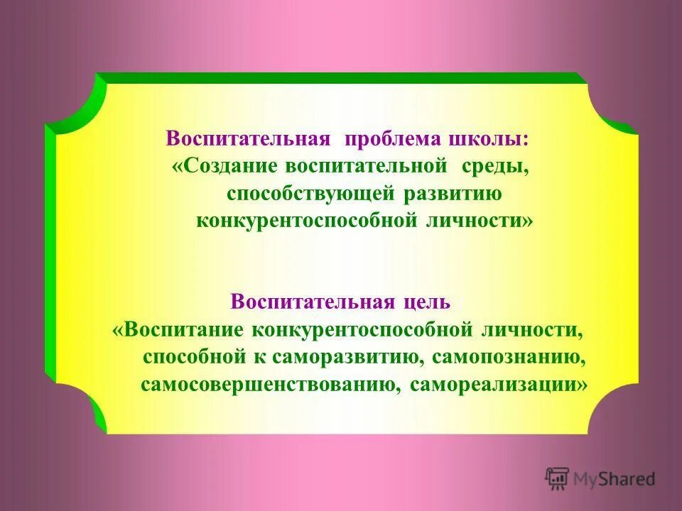 Решение проблем воспитательной работы. Проблемы воспитательной работы. Ключевые воспитательные задачи. Взаимодействие классного руководителя с учителями предметниками. Проблемы на предприятии и пути их решения.
