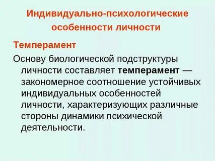 Яркие индивидуальные особенности