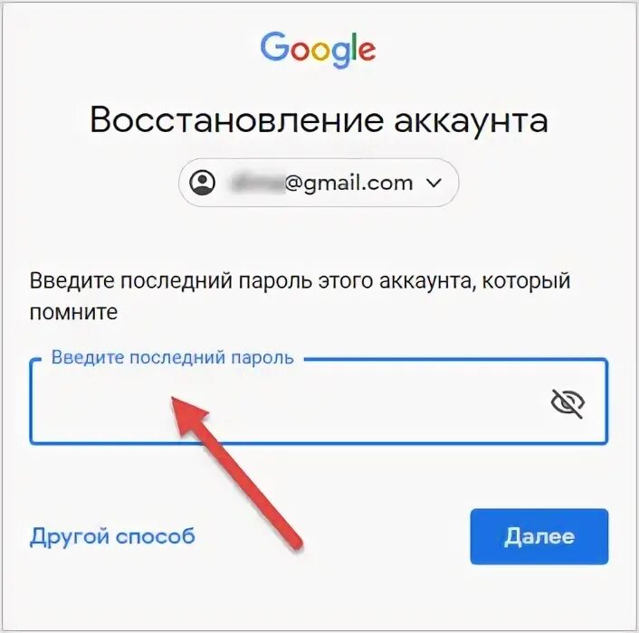 Пароль для аккаунта. Введите последний пароль. Восстановление пароля аккаунта. Введите последний пароль этого аккаунта который помните. Как восстановить пароль google аккаунт