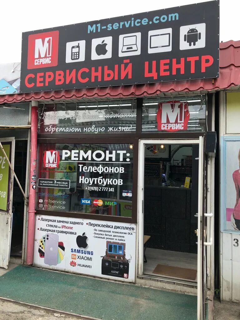 ленина 72 железногорск курская область. энгельса 174/23 батайск. сервис м телефоны. сервис ремонта телефонов луганск. сервисная зона м видео.