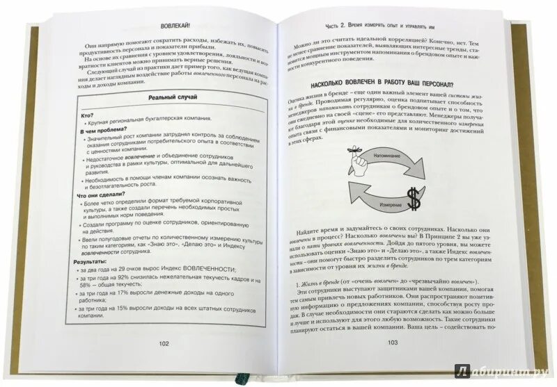Справочник мотивация персонала. Допинг. Вовлекай книга. Вовлекай. Вовлекай и властвуй.