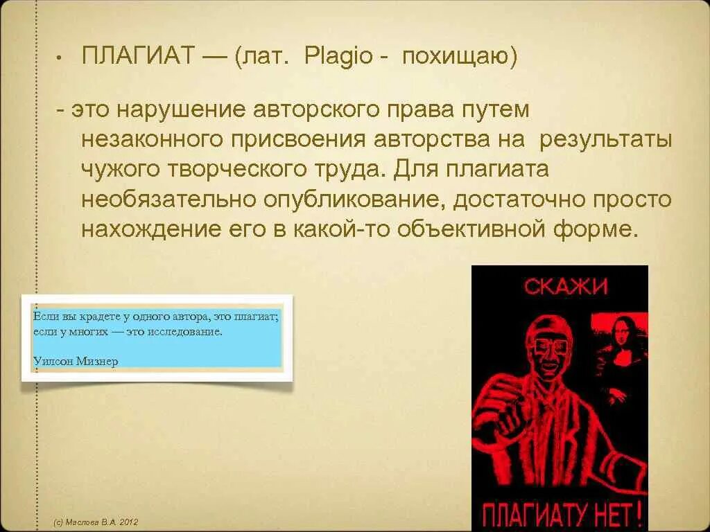 Плагиат произведения. Плагиат в авторском праве. Что такое плагиат кратко. Ответственность за плагиат. Статья о плагиате.