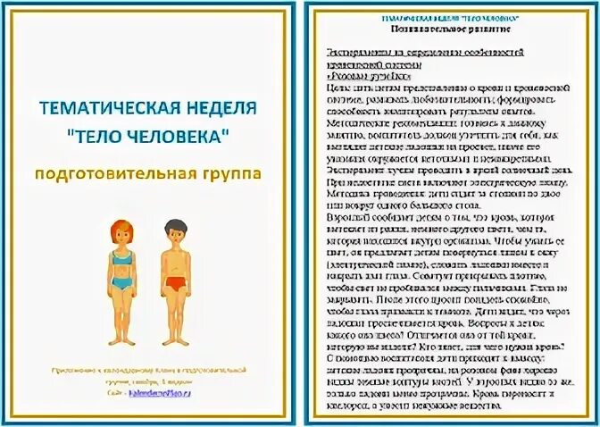 Неделя я человек в подготовительной группе