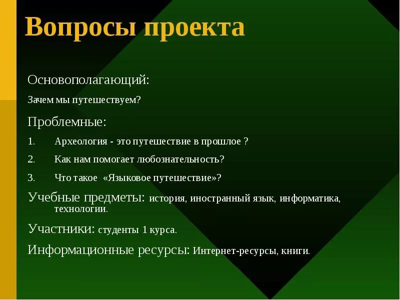 10 главных вопросов. Вопрос проекта. Вопросы по проекту. Проблемные вопросы по проекту. Проблемный вопрос в проекте.