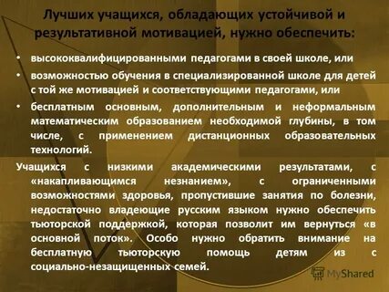 Было обеспечено нужное