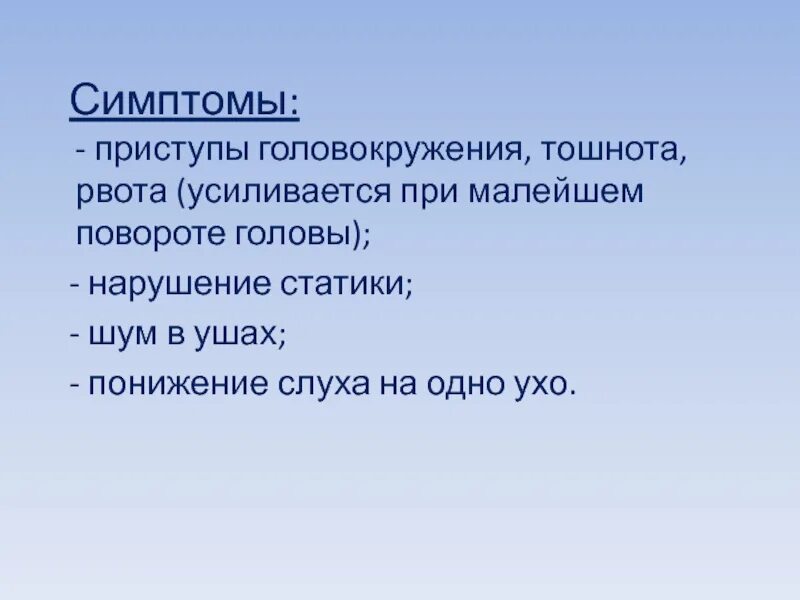 Головокружение симптомы. Симптомы головокружения и тошноты. Тошнота рвота головокружение. Симптомы головокружения головы. Сильная слабость кружится голова