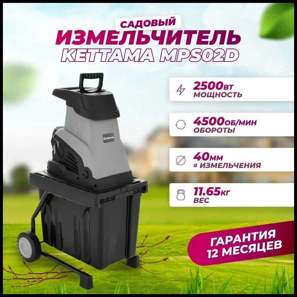 Садовый измельчитель. Зиэ-40-2500. Макита уд 2500 садовый измельчитель. Измельчитель садовый kettama mps02d. Измельчитель садовый kettama.