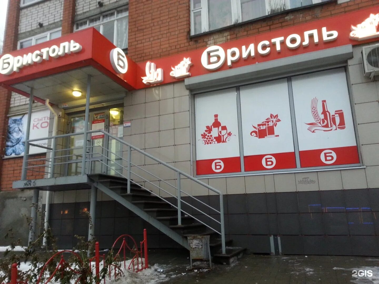 Бристоль магазин свердловский. Бристоль апатиты. Бристоль сдать в аренду помещение. Минская 5а тюмень. 10.