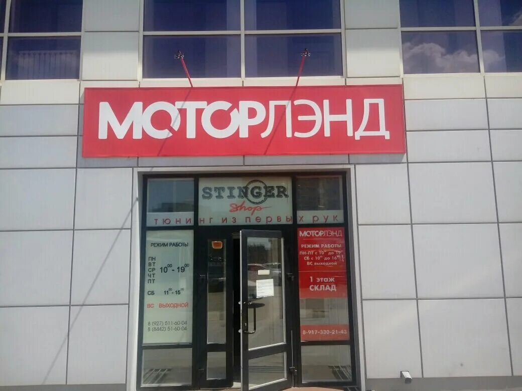 Мотор лен. Моторлэнд волгоград. магазин моторлэнд волгоград. магазин автозапчастей волгоград. моторлэнд смоленск.