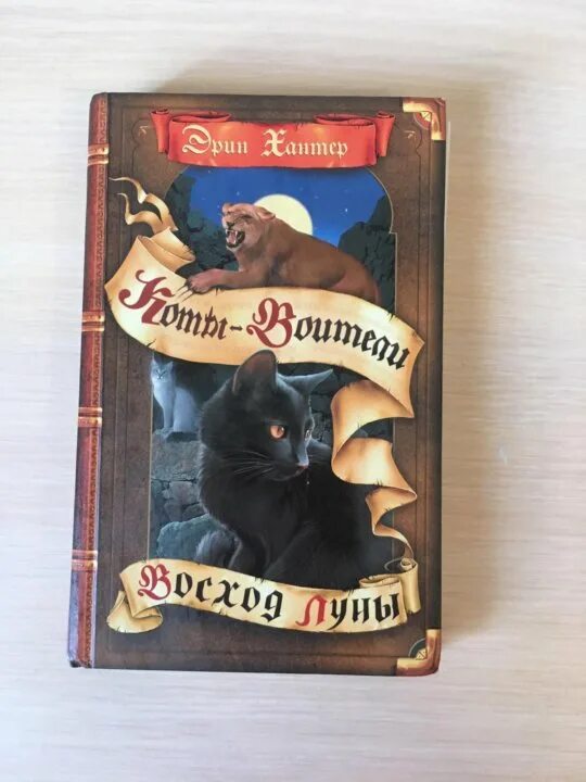 Книга восход луны