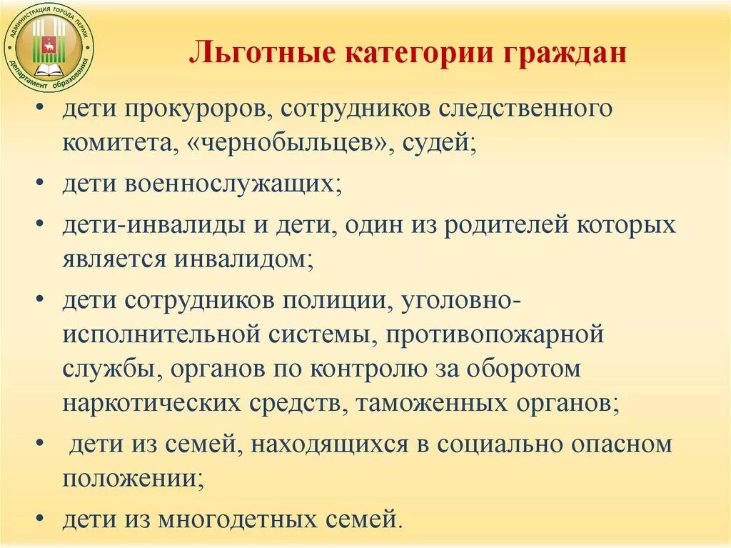 Детей льготников. Льготные категории граждан. Льготные категории населения. Льготные категории граждан перечень. Кто относится к льготной категории граждан.