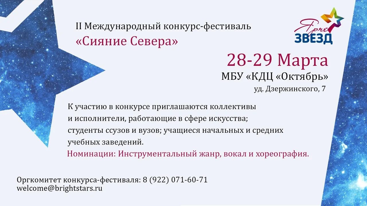 Код викторины на севере жить. КДЦ сияние севера. Сияние севера Ханты-Мансийск. КДЦ сияние севера Мисс 2020. Финал конкурса яркая звезда афиша.