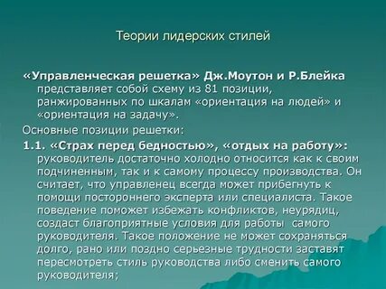 Стиль управленческой деятельности